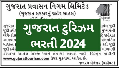 Gujarat Tourism Recruitment Marugujaratbharti In