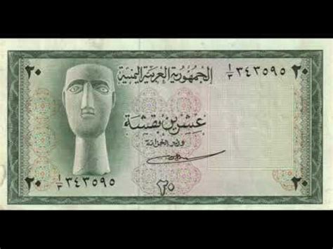 Paper Money Of Yemen The Yemen Riyal Banknote Banknotes Youtube