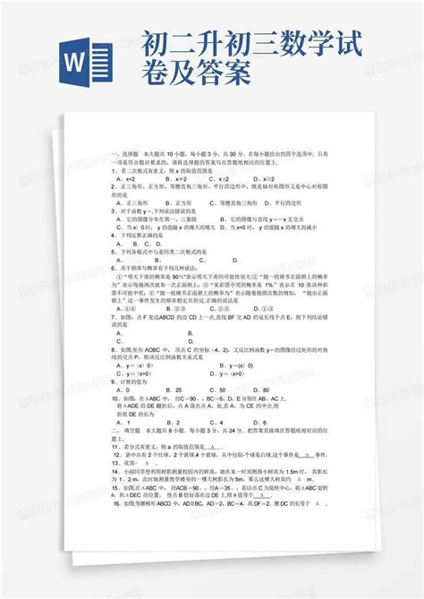 初二升初三数学试卷及答案word模板下载编号lkjnvnme熊猫办公