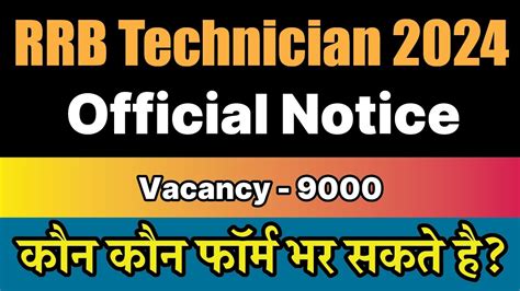 RRB Technician Vacancy 2024 Official Notice RRB Technician 2024