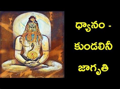 Dhyanam Kundalini Jagruthi YouTube