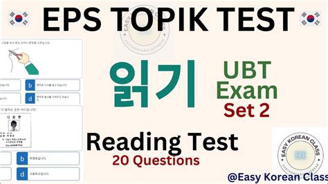 EPS TOPIK New Model Question 2024 Set 2 Reading Test Korean