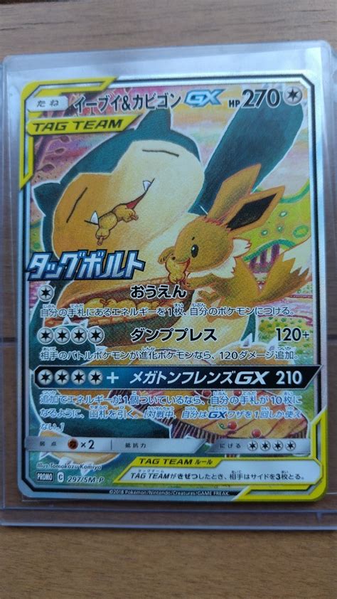 ポケモンカード タッグボルト イーブイandカビゴン Gx Sr プロモ 急上昇中シングルカード｜売買されたオークション情報、yahooの商品