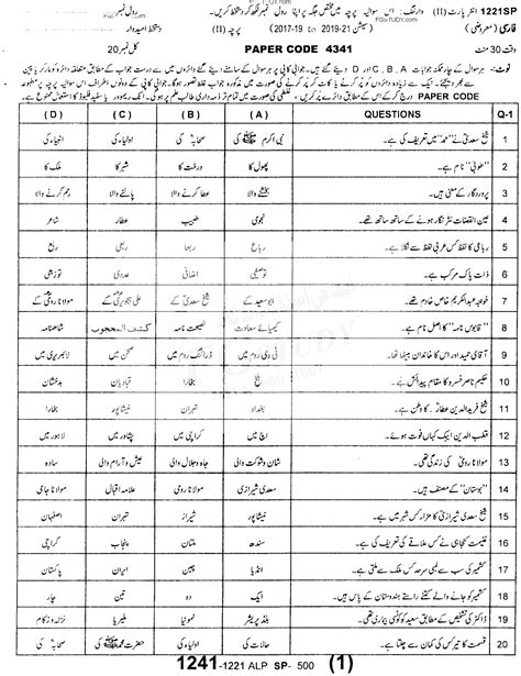 Th Class Persian Past Paper Sargodha Board Objective