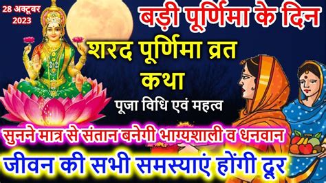 Sharad Purnima Vrat Katha Purnima Ki Kahani