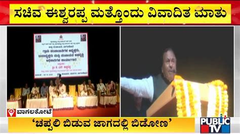 Ks Eshwarappa Makes Controversial Statement During His Speech In