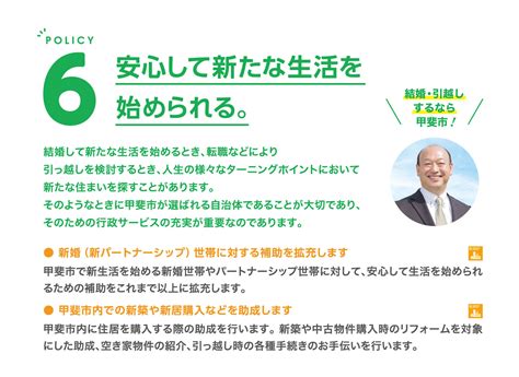 【はせべ集の8つの政策⑥】 安心して新たな生活を始められる。 はせべ集（ハセベシュウ） ｜ 選挙ドットコム