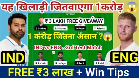 Ind Vs Eng 3rd Test Match Prediction Ind Vs Eng 3rd Test Dream 11