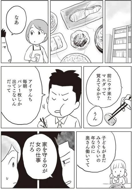 夫の「家を守るのが女の仕事」発言にモヤモヤ 私だって働きたいのに【モラハラ夫に言えない腐ママのヒミツ Vol 5】｜コラム｜eltha エルザ