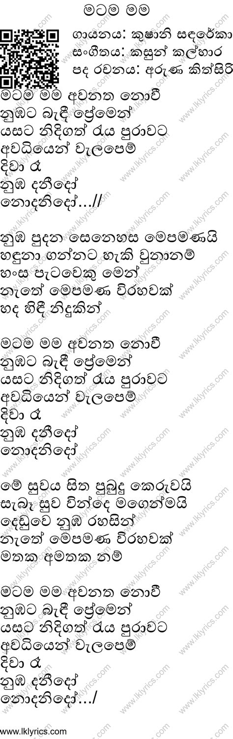 Matama Mama Lyrics - LK Lyrics