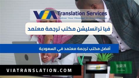 فيا ترانسليشن أفضل مكتب ترجمة في السعودية معتمد وموثق