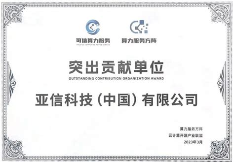 亚信科技首批通过中国信通院算网能力评估 两项目获领航者优秀案例 51ctocom