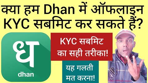 Kya Ham Dhan Me Offline Kyc Kar Sakte Hai Dhan Me Kyc Kaise Submit