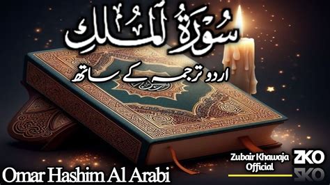 Surah Al Mulak With Urdu Translationquran Beautiful Recitationomar