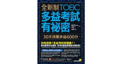 17buy一起買購物網 書籍館 檢定考試 全新制多益 高分攻略 全新制多益toeic考試有祕密：30天挑戰多益600分（附