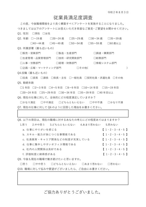 アンケート作り方・作成方法の手順！質問項目・回答形式の基本ポイントまとめ Boxil Magazine