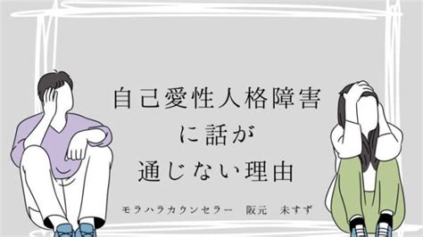 自己愛性人格障害に人生めちゃくちゃにされた方へ【立ち直る方法3つ】 モラハラ自己愛心理サロン