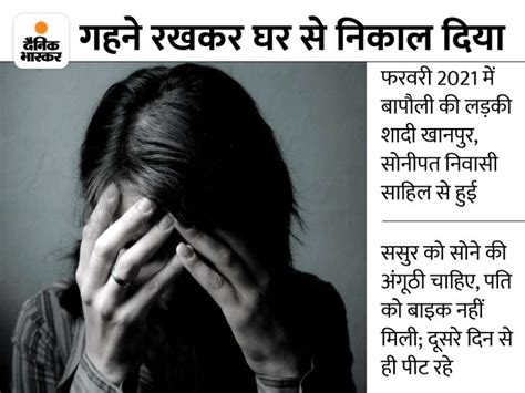 Panipat Domestic Violence Case Woman Expelled From In Laws House For