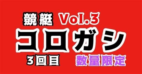 ㊗️本日万舟的中㊗️ 【徳山4r 10 01締切】 🔥厳選9点絞り🔥 資金別配分指示あり ｜【競艇】天才コロガ師 6点予想 配分指示