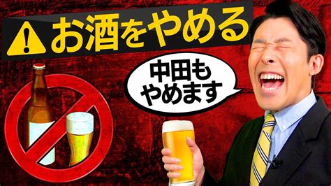 【お酒をやめる②】依存症危険度チェックとお酒をやめる方法（quitting Alcohol） 芸能人youtubeまとめ