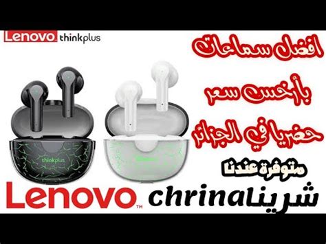 Lenovo XT 95 PRO أفضل سماعات بلوتوث بأرخس سعر Unboxing Review YouTube