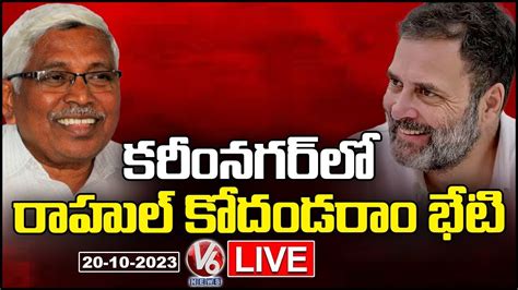 Live Rahul Gandhi Meet Prof Kodandaram V News Youtube