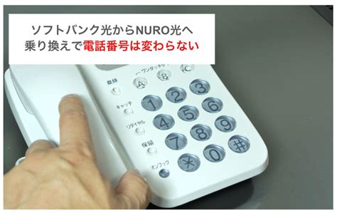 1分でわかるソフトバンク光からnuro光の乗り換え手順。工事費用や特典もご紹介 ぼくの回線ガイド