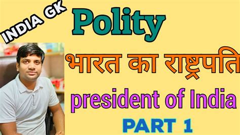 Polity C 24 भारत का राष्ट्रपति President Of India Part 1 Youtube