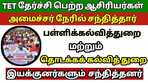 TRB new update TET teachers 149GOரதத SGT BTA update today