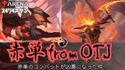 【赤単】精鋭射手団の目立ちたがりの果敢ぽい能力が強すぎないか！？【mtgアリーナ・スタンダード】 Youtube