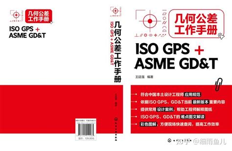 几何公差 ISO GPS 知乎