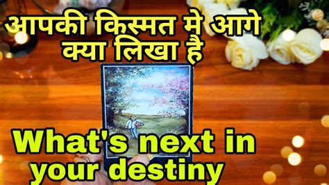 💖🧚आपकी किस्मत मे आगे क्या लिखा है💫whats Next In Your Destiny🧚 Youtube