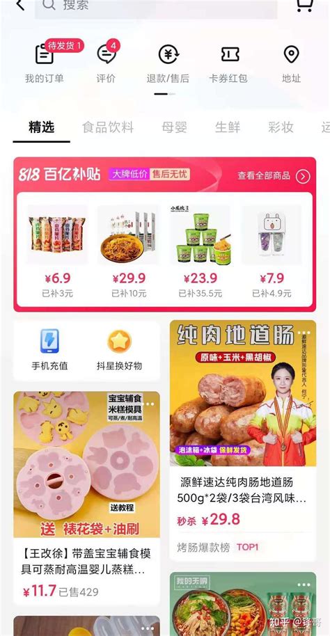 抖音小店无货源真的可以开网店吗？靠谱吗？深度分析！ 知乎