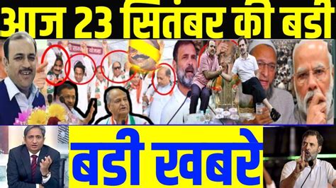 23 September Ki Taja Khabar 23Sep Ka Taja Samachar 23 Tarikh Ka News