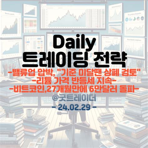 오늘의 단기 관심종목 비트코인 역사적 신고가 돌파 목전 숨은 수혜주 투자전략