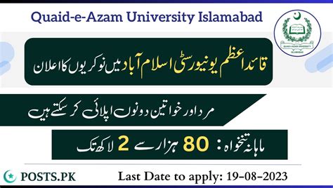 Quaid E Azam University Islamabad Jobs July