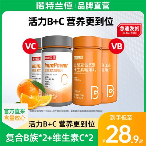 诺特兰德复合维生素b族维生素c咀嚼片vc多种维生素官方旗舰店正品虎窝淘