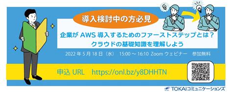 518水）aws初心者向け クラウド基礎知識ウェビナー｜it勉強会・イベントならtech Play テックプレイ