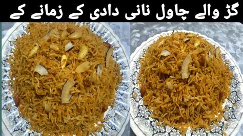 Gur Wale Chawal Ki Recipe Gur Wale Chawal Pakane Ka Tarika Sweet