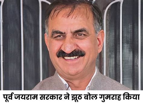 Cm Sukhvinder Singh Sukhu Called Former Bjp Government Thug Cement