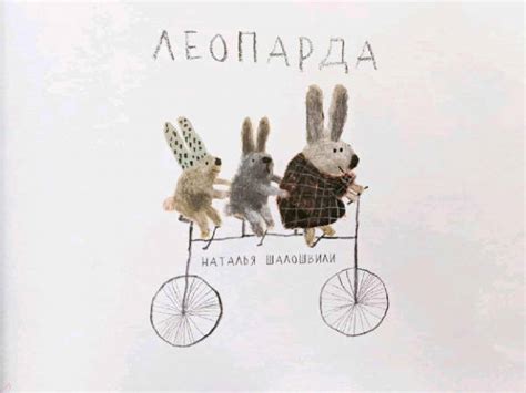 Книга: Леопарда - Наталья Шалошвили. Купить книгу, читать рецензии ...