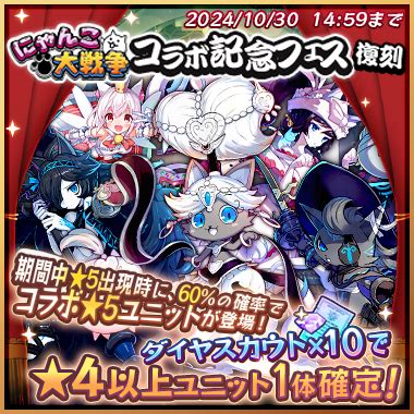 Battle Cats Collaboration Event Merc Storia English Wiki