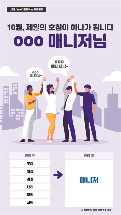 제일파마홀딩스 직급 호칭 ‘매니저로 단일화 수평적 조직문화 조성 헬스코리아뉴스