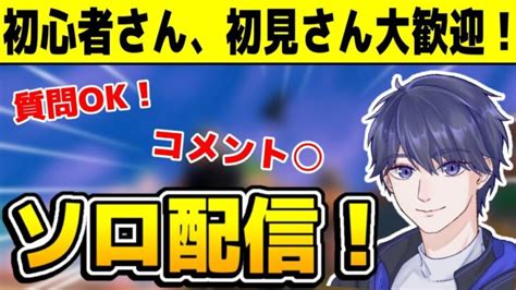 突然のゲリラ配信！野良デュオやるかも！！初見さん、初心者さんコメント大歓迎！【フォートナイト】 フォートナイト動画まとめ