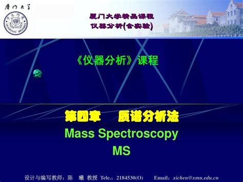 第七章 质谱分析法word文档在线阅读与下载无忧文档