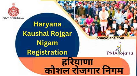 Haryana Kaushal Rojgar Nigam Registration 2024 हरियाणा कौशल रोजगार निगम