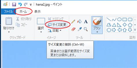 ペイントで写真画像のサイズを簡単変更 Windows 10 初心者のためのOffice講座