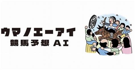 【ai予想】1月7日日 中山 11r フェアリーステークスgⅢ｜ウマノエーアイ競馬予想aiシステム