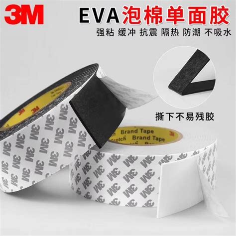 EVA单面泡棉胶EVA双面胶 泡棉双面胶 3m双面胶 3mvhb双面胶 3m泡棉双面胶 3m经销商 深圳市捷众胶粘科技有限公司