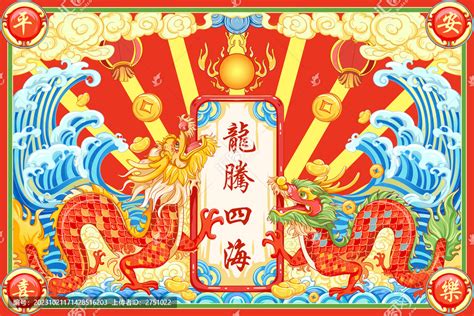 2024龙年插画龙腾四海春节节日素材设计模板汇图网